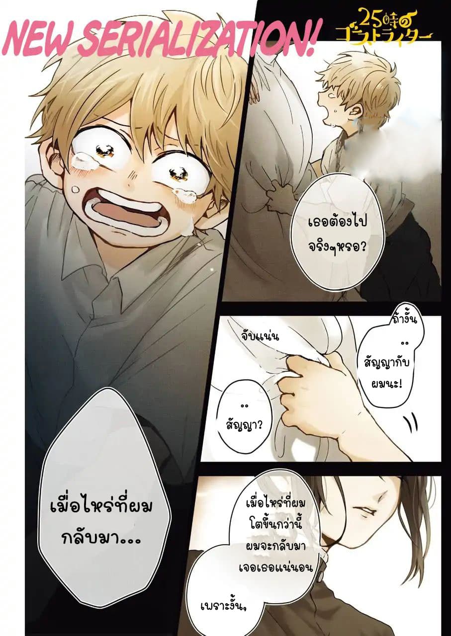 25-ji no Ghost Writer 1-ฮิกุราชิ ซึคุมิ