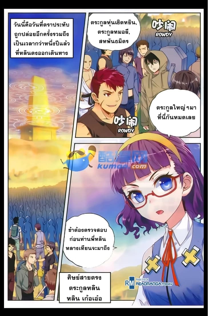 Wu Dong Qian Kun 47-หนึ่งปีต่อมา