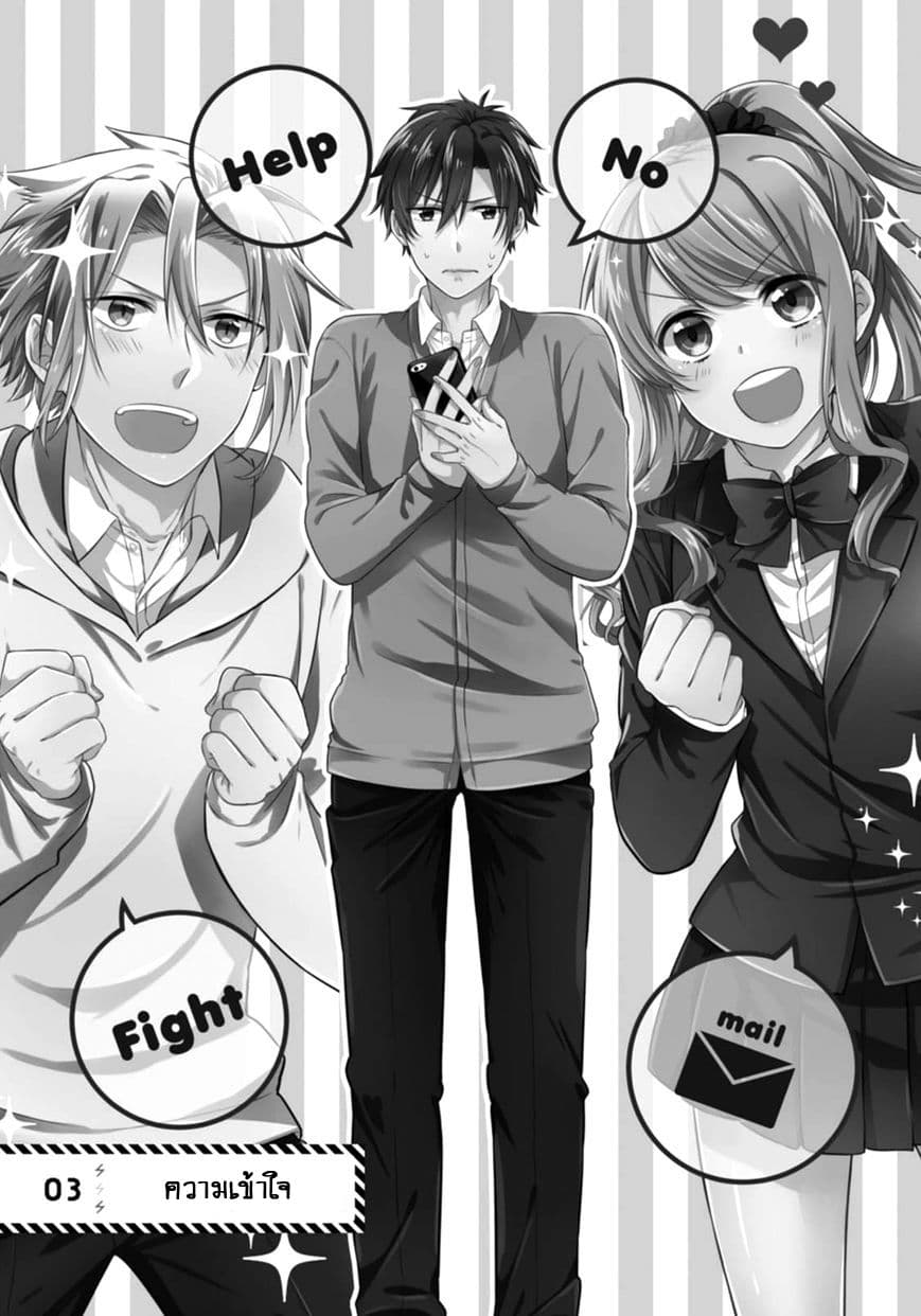 S Suto na Fujiwara-kun 3-ความเข้าใจ