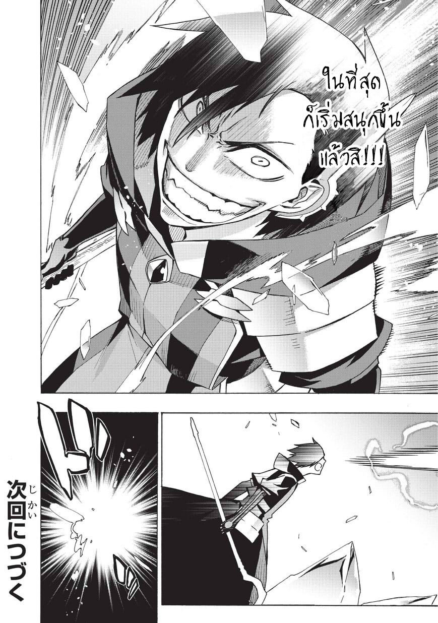 Kuro no Shoukanshi 19-ผู้กล้า 3