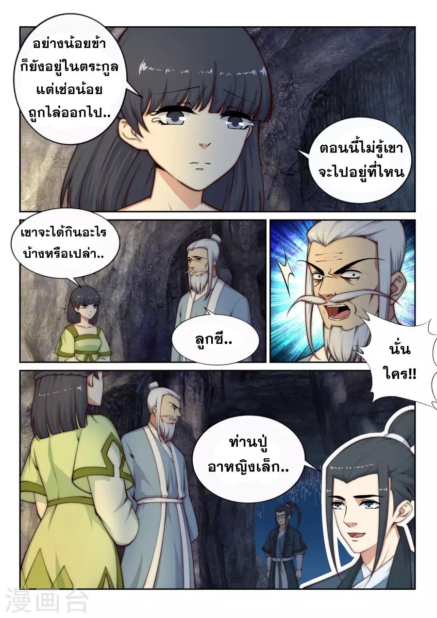 Against the Gods อสูรพลิกฟ้า 26-26
