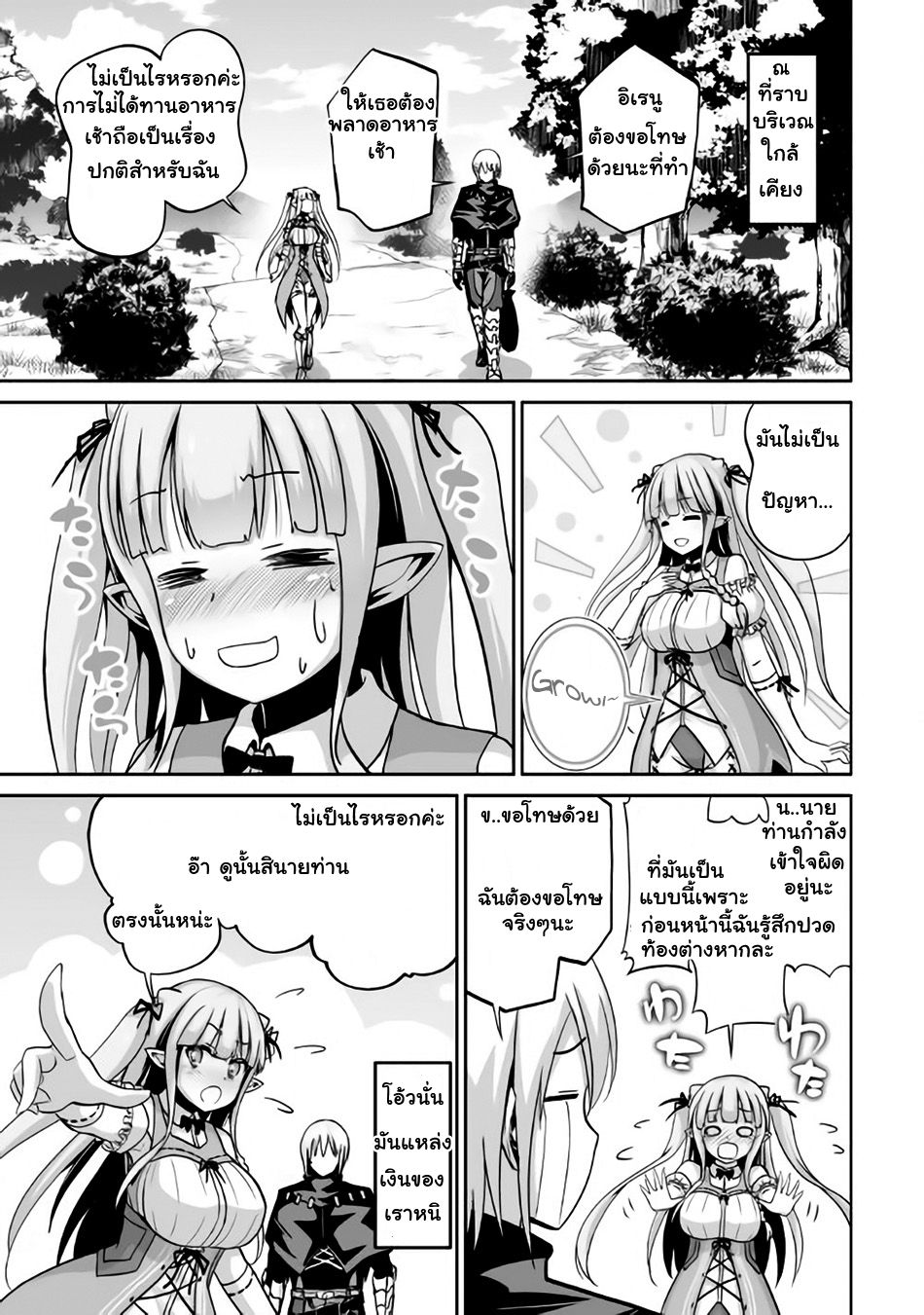 Jaryuu Tensei 4-อสูรมังกรกับตัณหาในจิตใจ