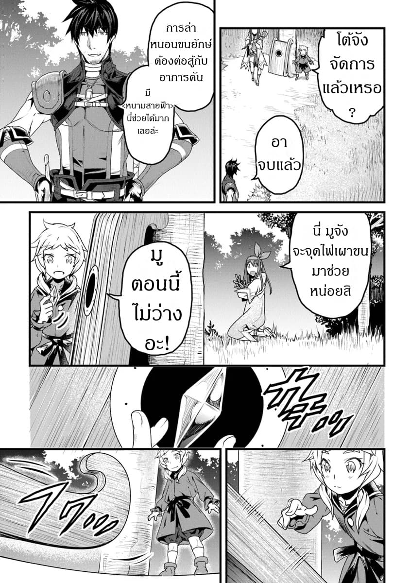 Yakudatazu Skill ni Jinsei o Sosogikomi 25-nen, Imasara Saikyou no Boukentan Midori Kashi no Akira 8-8
