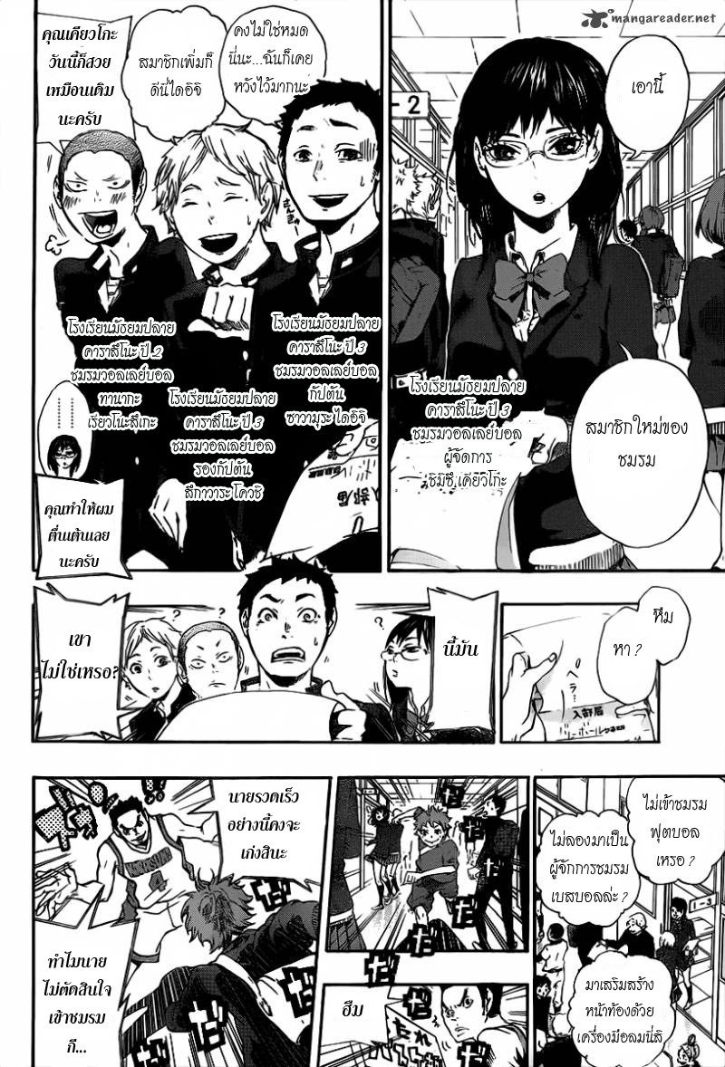 Haikyuu!! 1-สิ้นสุดและเริ่มต้น