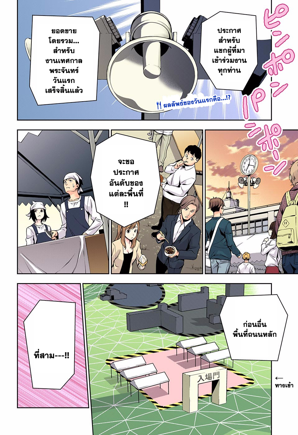 Shokugeki no Soma 126-ปฎิบัติการแผงลอยที่ยิ่งใหญ่