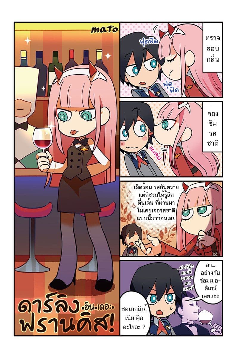DARLING in the FRANXX 4-Koma 1-1