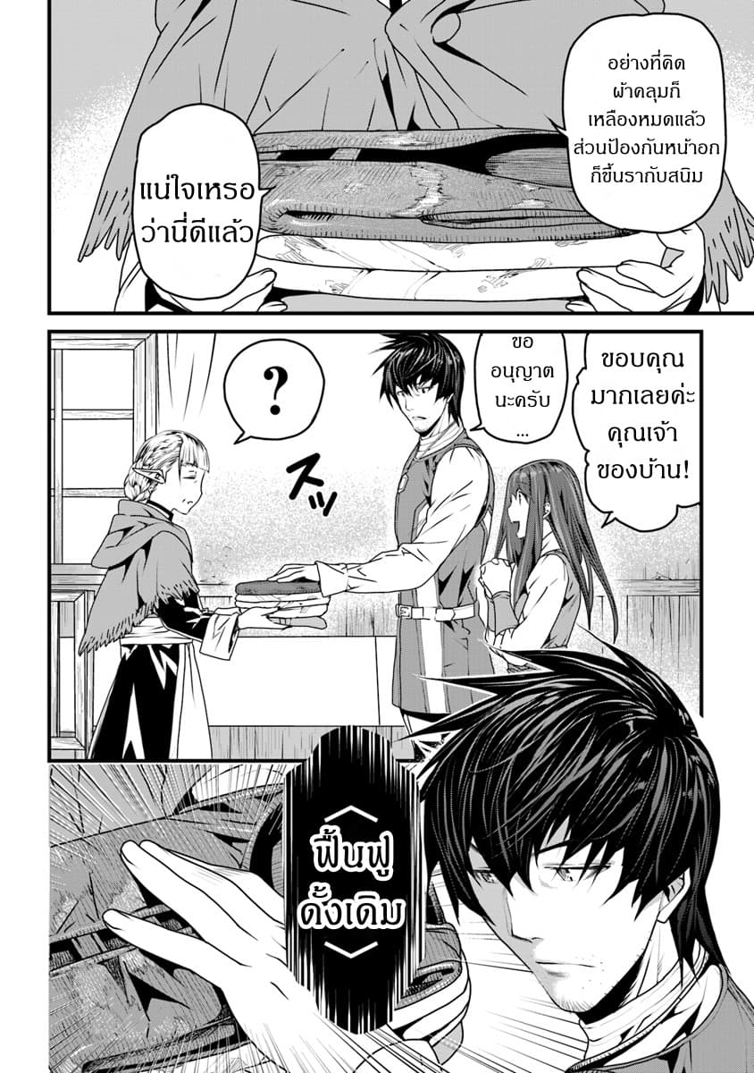 Yakudatazu Skill ni Jinsei o Sosogikomi 25-nen, Imasara Saikyou no Boukentan Midori Kashi no Akira 2-2