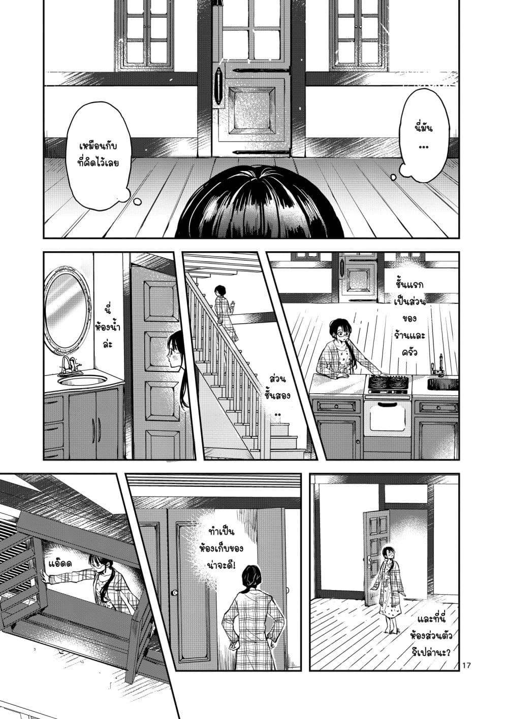 The Savior's Book Café in Another World 1-1
