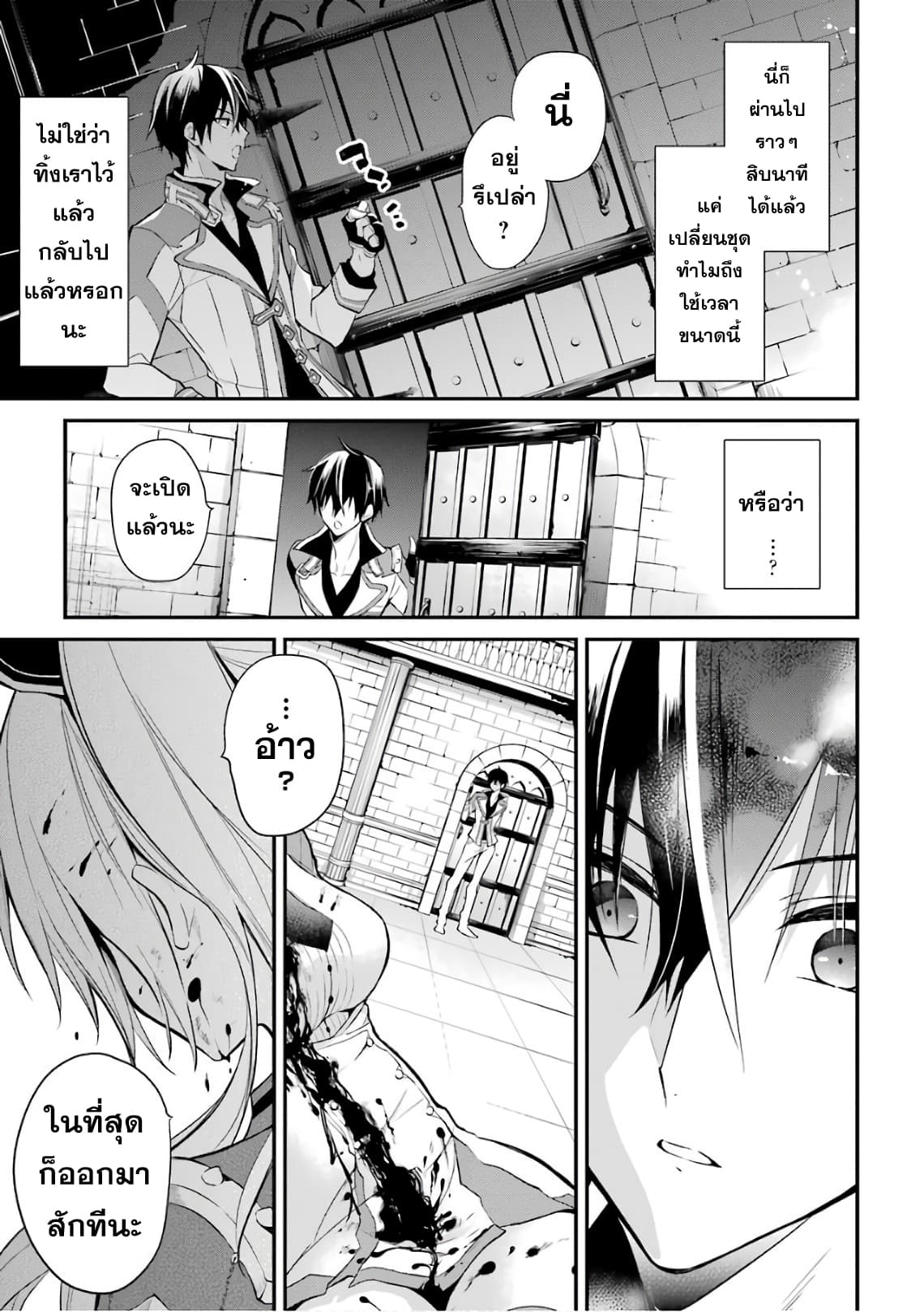 Maou Gakuin no Futekigousha จอมมารเกิดใหม่ 8-การสอบดันเจี้ยน