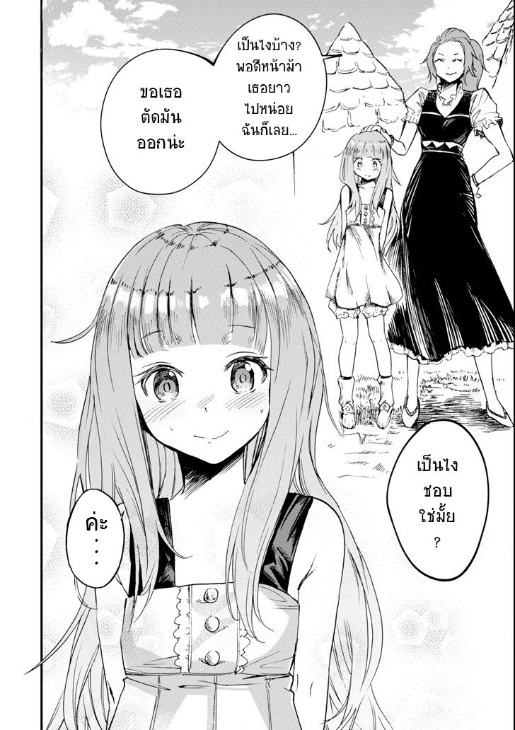 Boukensha License o Hakudatsu Sareta Ossan Dakedo, Manamusume ga Dekita no de Nonbiri Jinsei 2-2