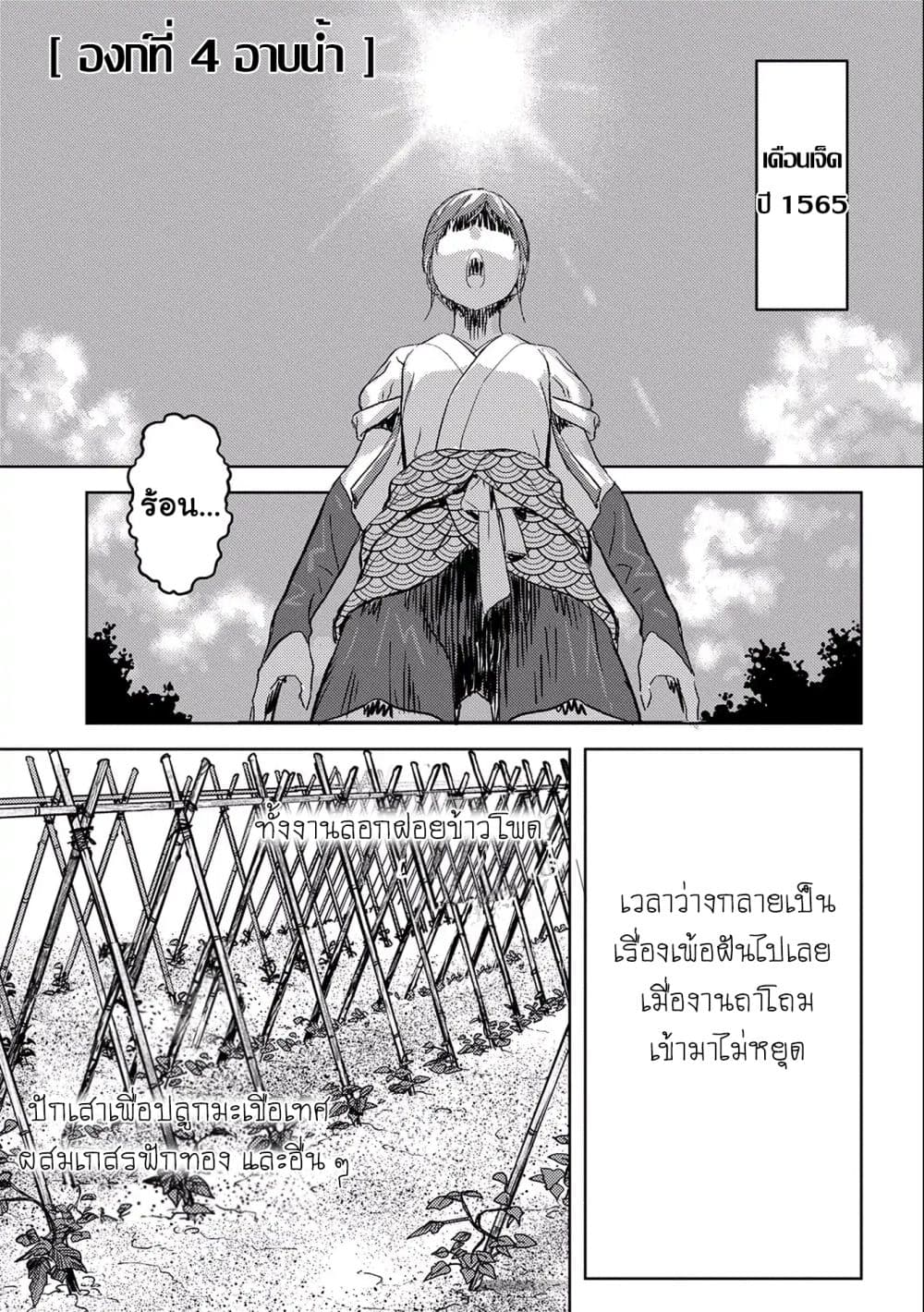 Sengoku Komachi Kuroutan: Noukou Giga 4-อาบน้ำ
