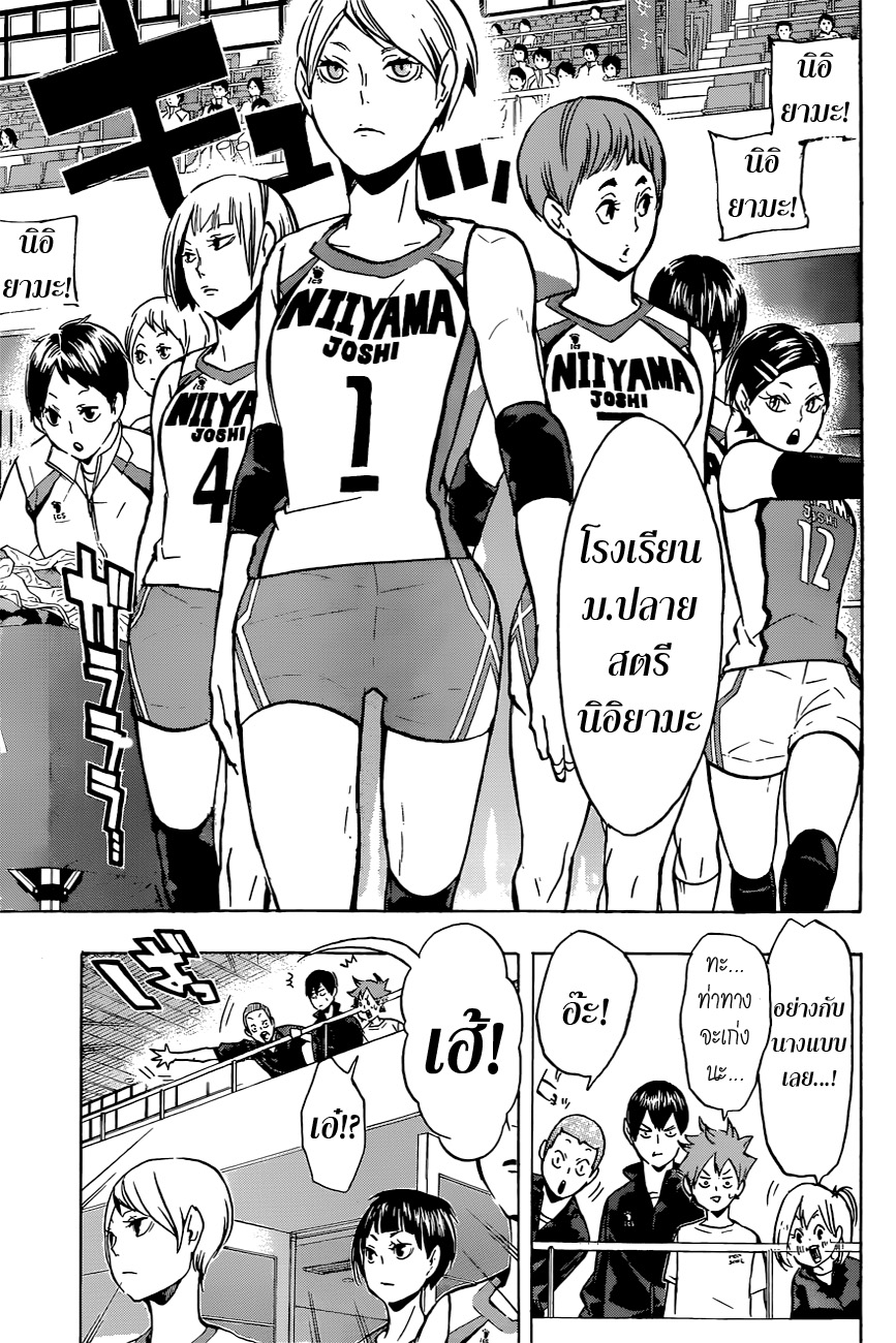 Haikyuu!! 108-รวมตัว