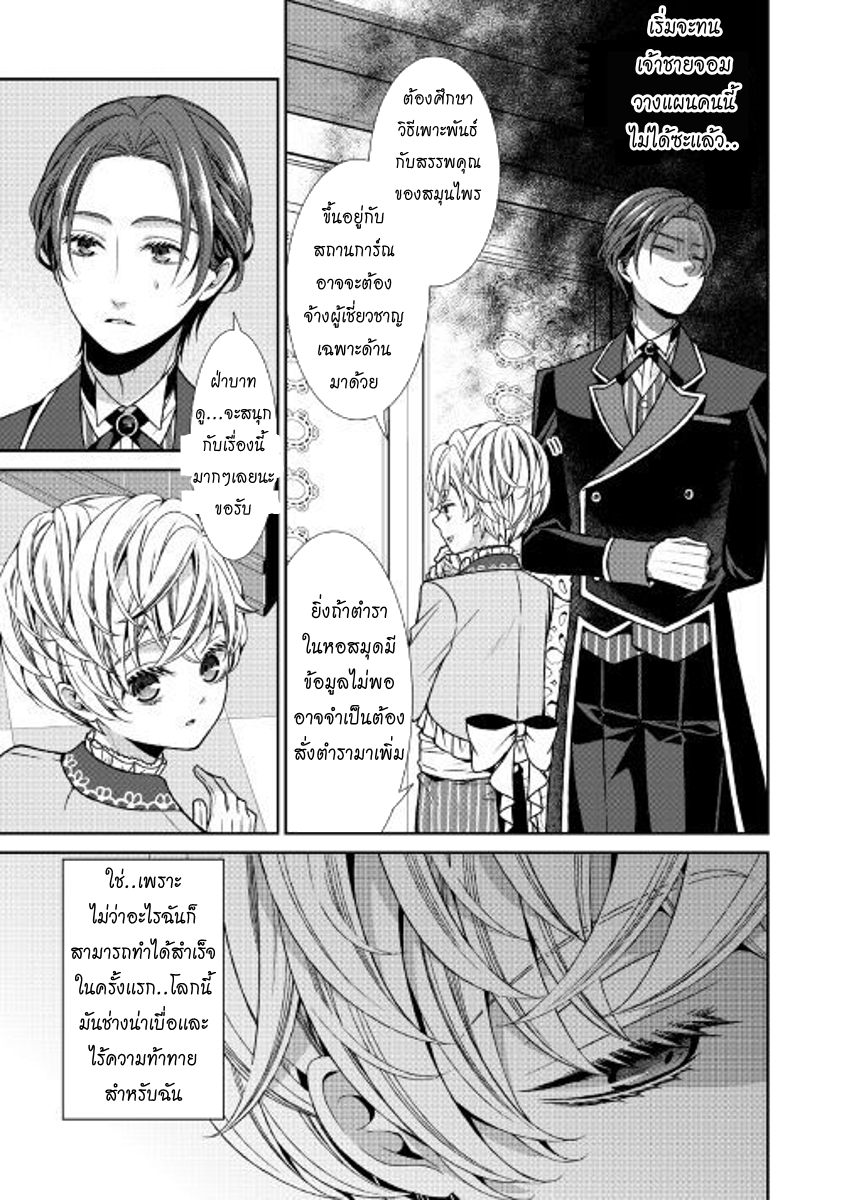 Jishou Akuyaku Reijou na Konyakusha no Kansatsu Kiroku บันทึกสังเกตการณ์คุณคู่หมั้นผู้ประกาศตัวเป็นนางร้าย 2-2