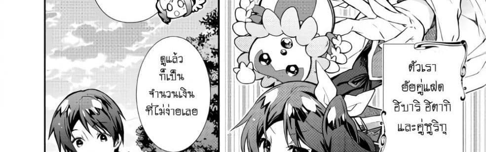 Nonbiri VRMMOki 25-มาเฝ้าดูการฟักไข่เมอิจังกัน
