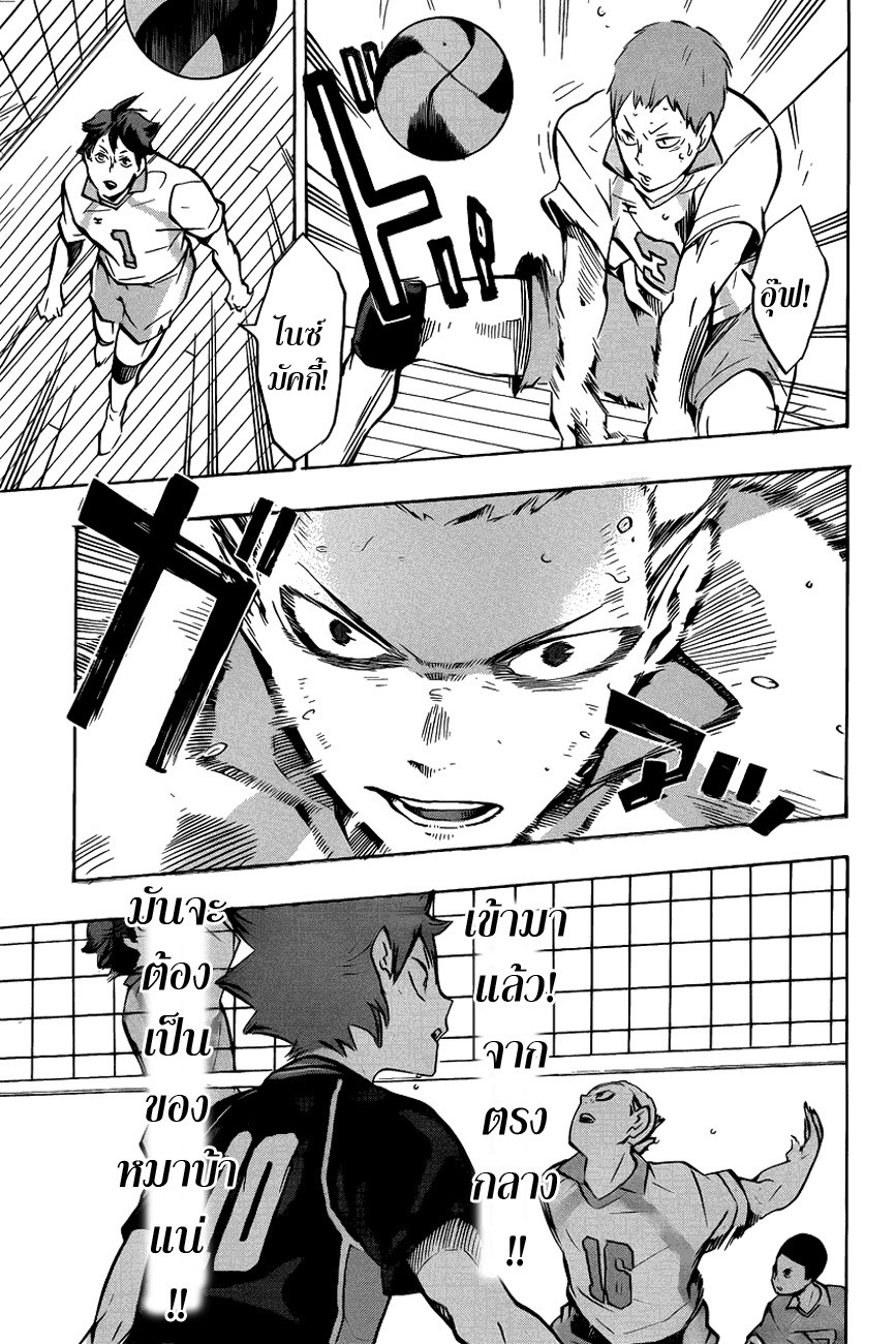 Haikyuu!! 132-ยุ่งเหยิ่ง