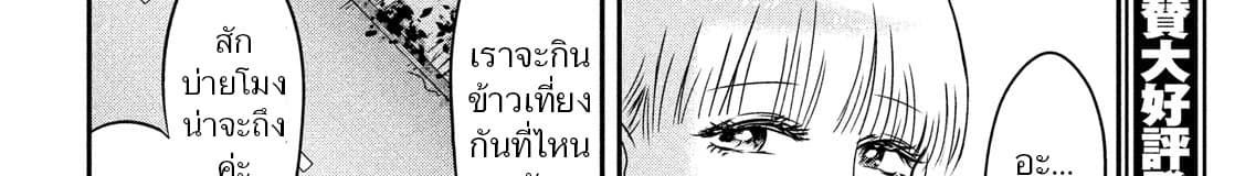 Yukionna to Kani wo Kuu  กินปูกับเจ้าหญิงหิมะ 25-ตั๋วเที่ยวเดียว