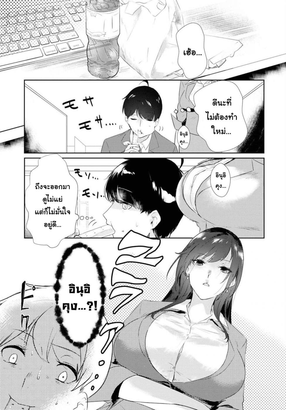 Shishidou-san ni Shikararetai นายเด็กใหม่กับบอสสาวสุดโหด 2-2