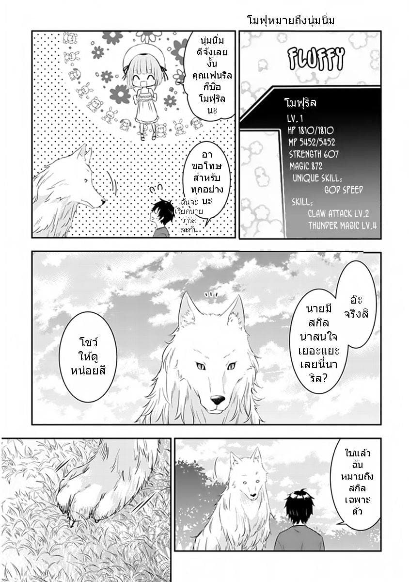 Maou ni Natta node, Dungeon Tsukutte Jingai Musume to Honobono suru จู่ๆก็ได้เป็นจอมมารแล้วไปสร้างดันเจี้ยนกับสาวที่ต่างโลก 5.2-5.2