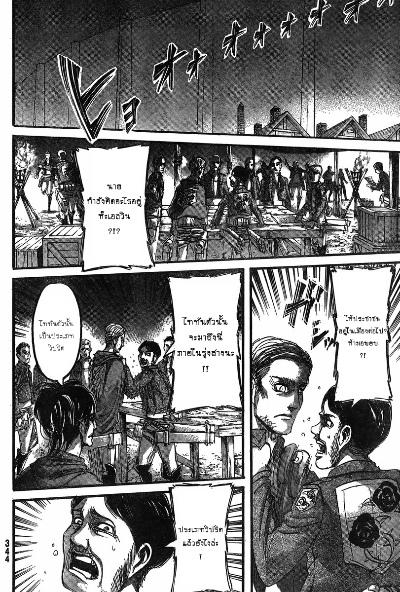 Attack on Titan 67-ภายนอกกำแพงเขตออร์วัท