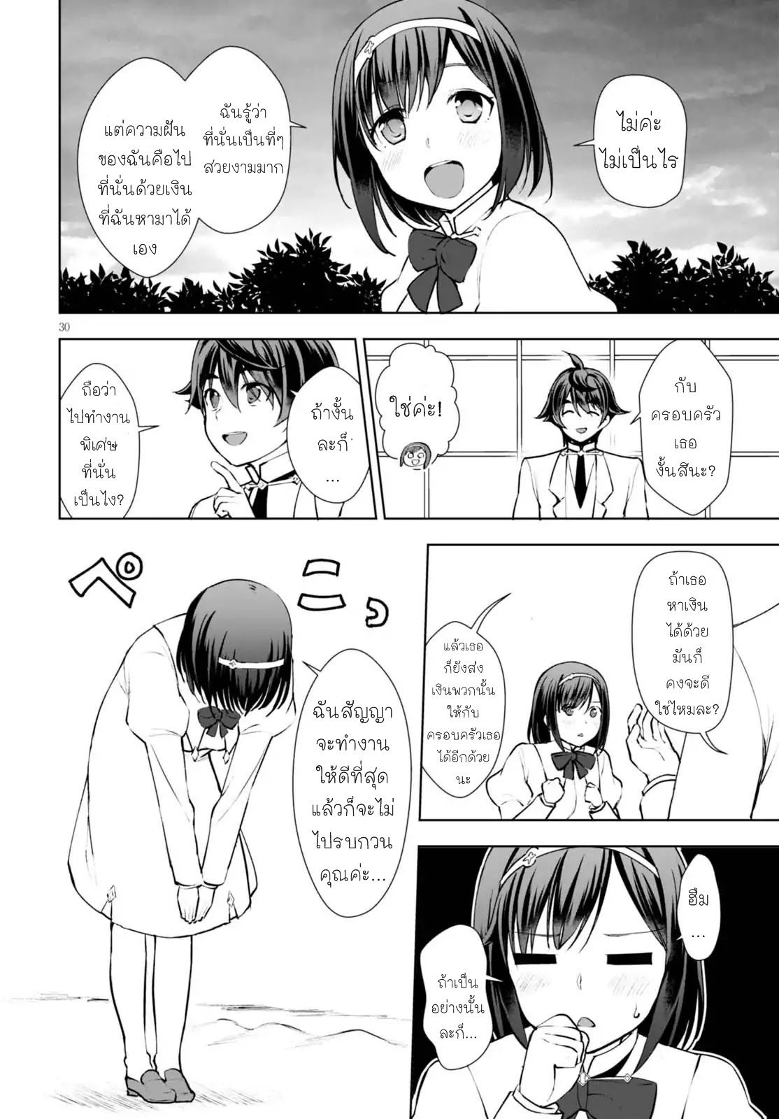 Botsuraku Youtei Nanode, Kajishokunin wo Mezasu 11-11