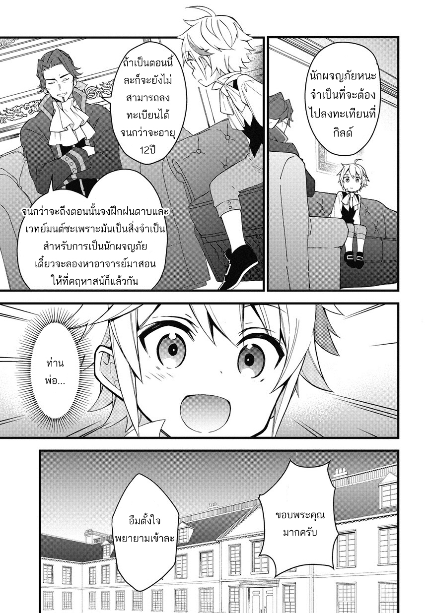 Tensei Kizoku no Isekai Boukenroku ~Jichou wo Shiranai Kamigami no Shito~ 2-2