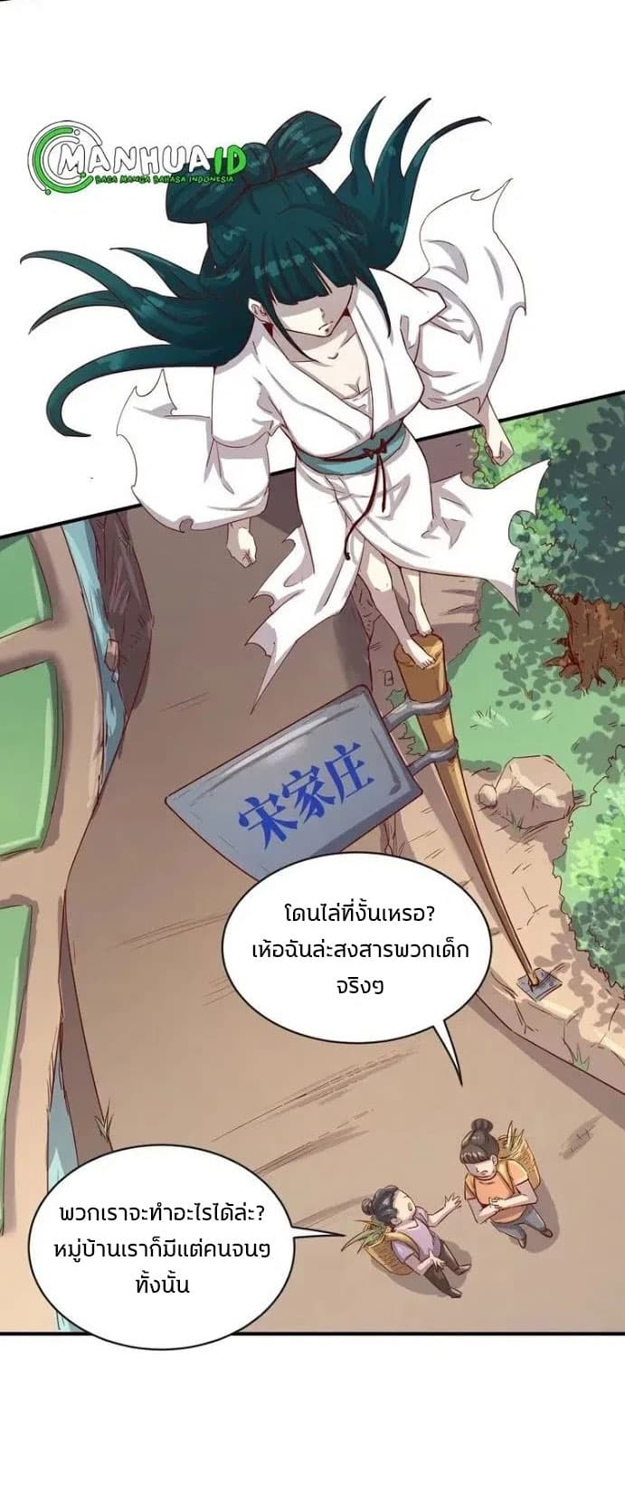 Crossing Man (ระบบ Cross interceptor) 11-11