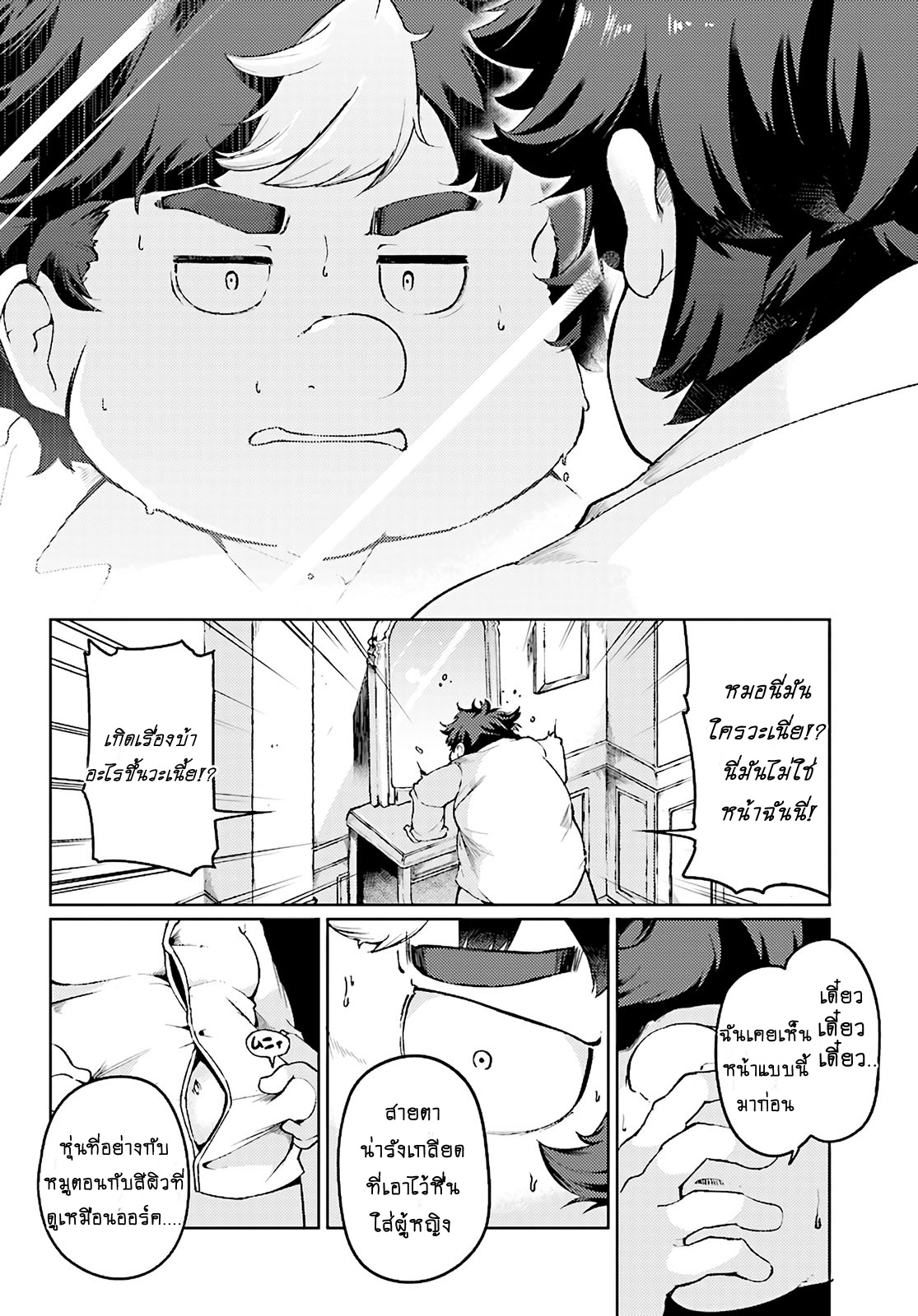 Buta Koushaku ni Tensei Shitakara, Kondo wa Kimi ni Suki to Iitai 1-1