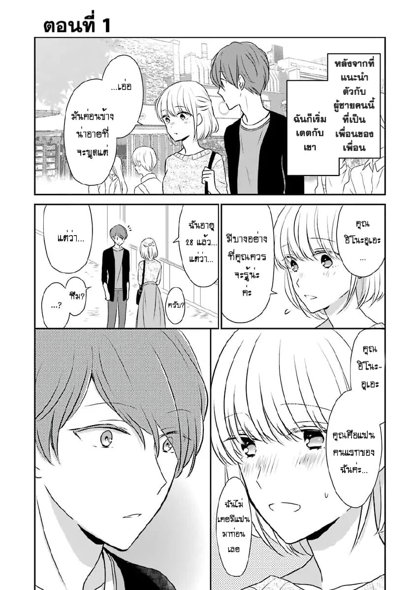 Arasa Dakedo Hatsukoi desu รักแรกในอายุใกล้ 30 1-1