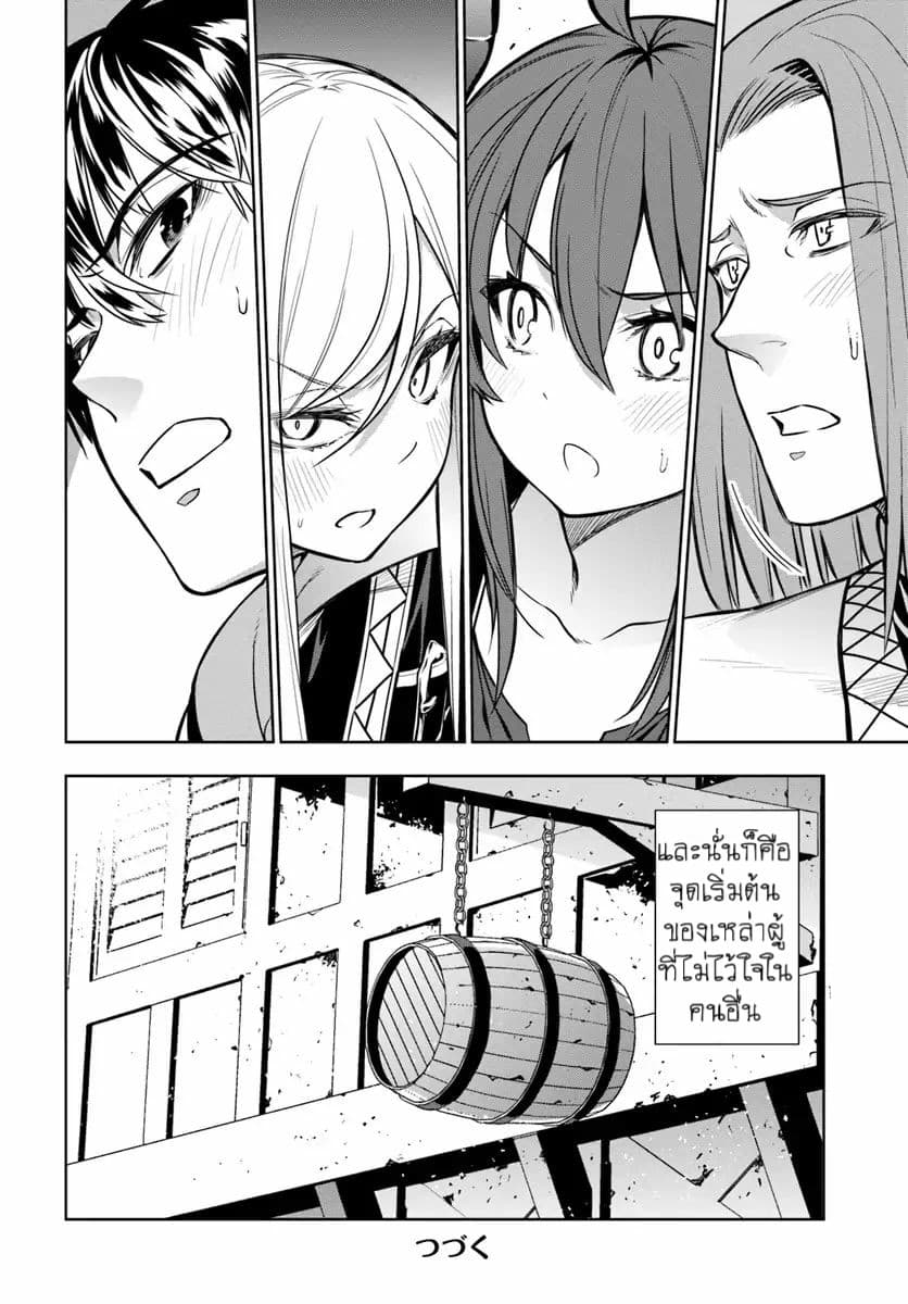 Ningen Fushin no Boukenshatachi ga Sekai o Sukuu Youdesu 1-นักผจญภัยผู้โดนไล่ออก