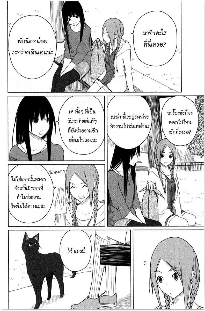 Flying Witch 4-วิธีใช้งานข้ารับใช้