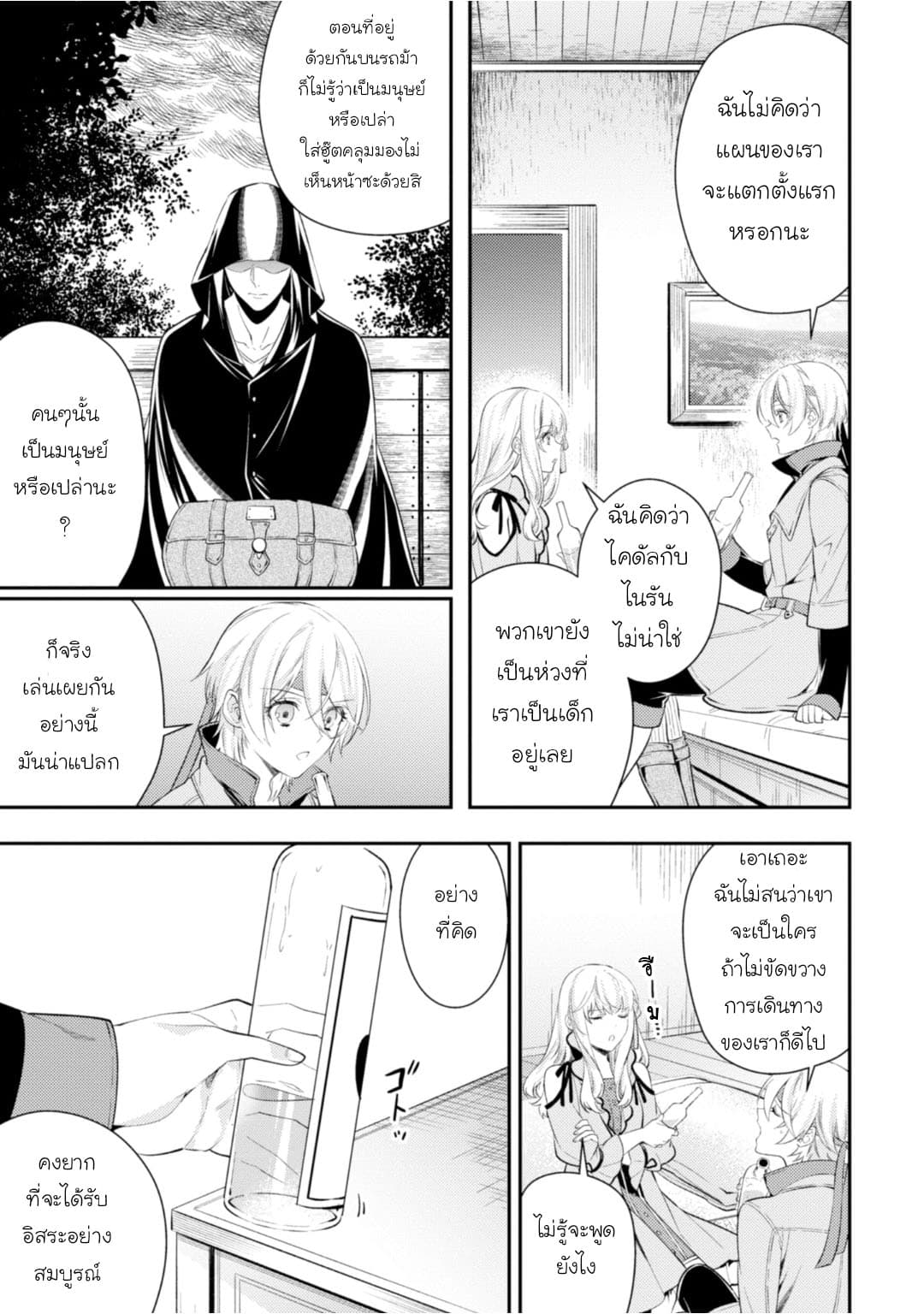 Seijo Futari no Isekai Burari Tabi 8-8