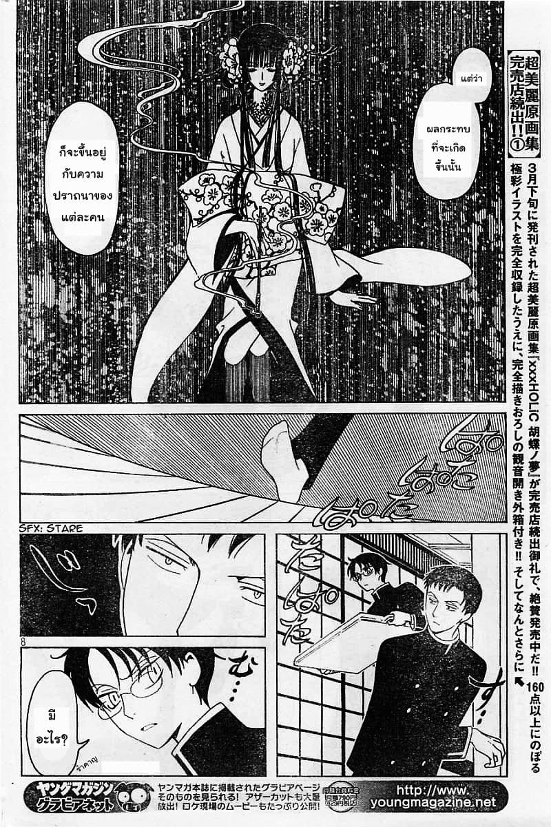 xxxHOLiC Rei 7-7