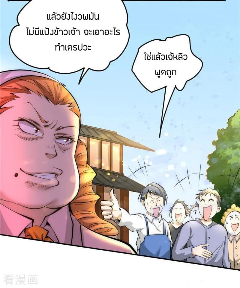 God Emperor of The City มหาเทพเซียนแห่งนคร 21-21