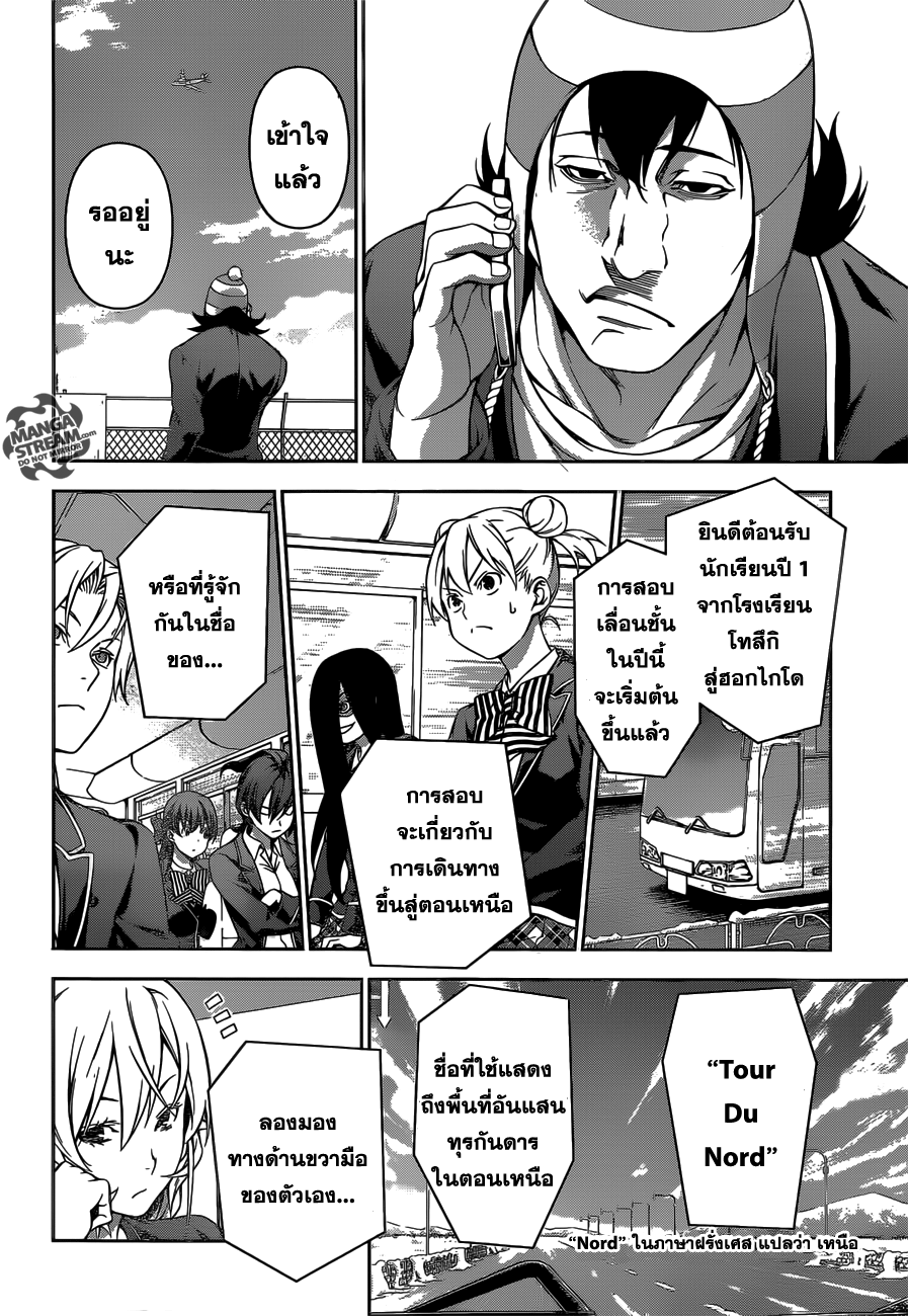 Shokugeki no Soma 172-สู่สนามรบ
