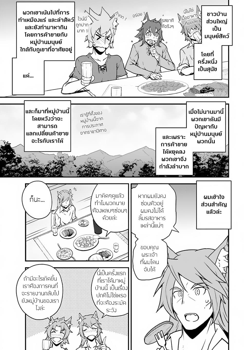 Isekai Nonbiri Nouka ชีวิตเกษตรตามใจ ในต่างโลก 24-24