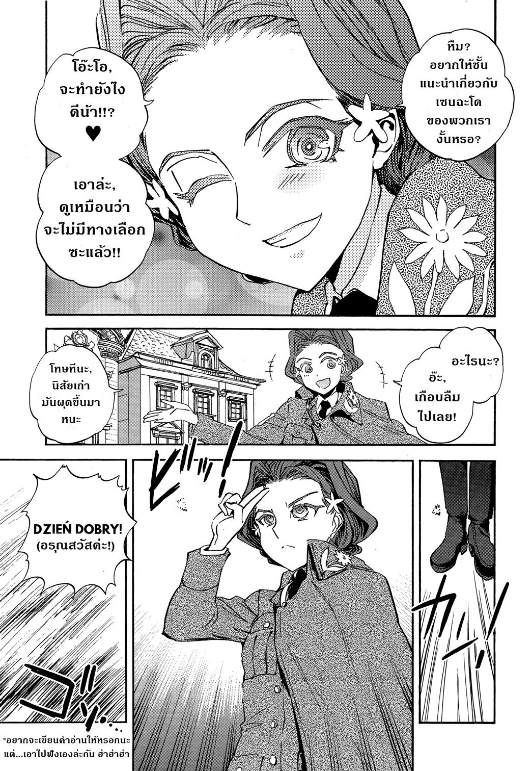 Girls Und Panzer: Ribbon Warrior 24-ความรู้สึกของไยกะ
