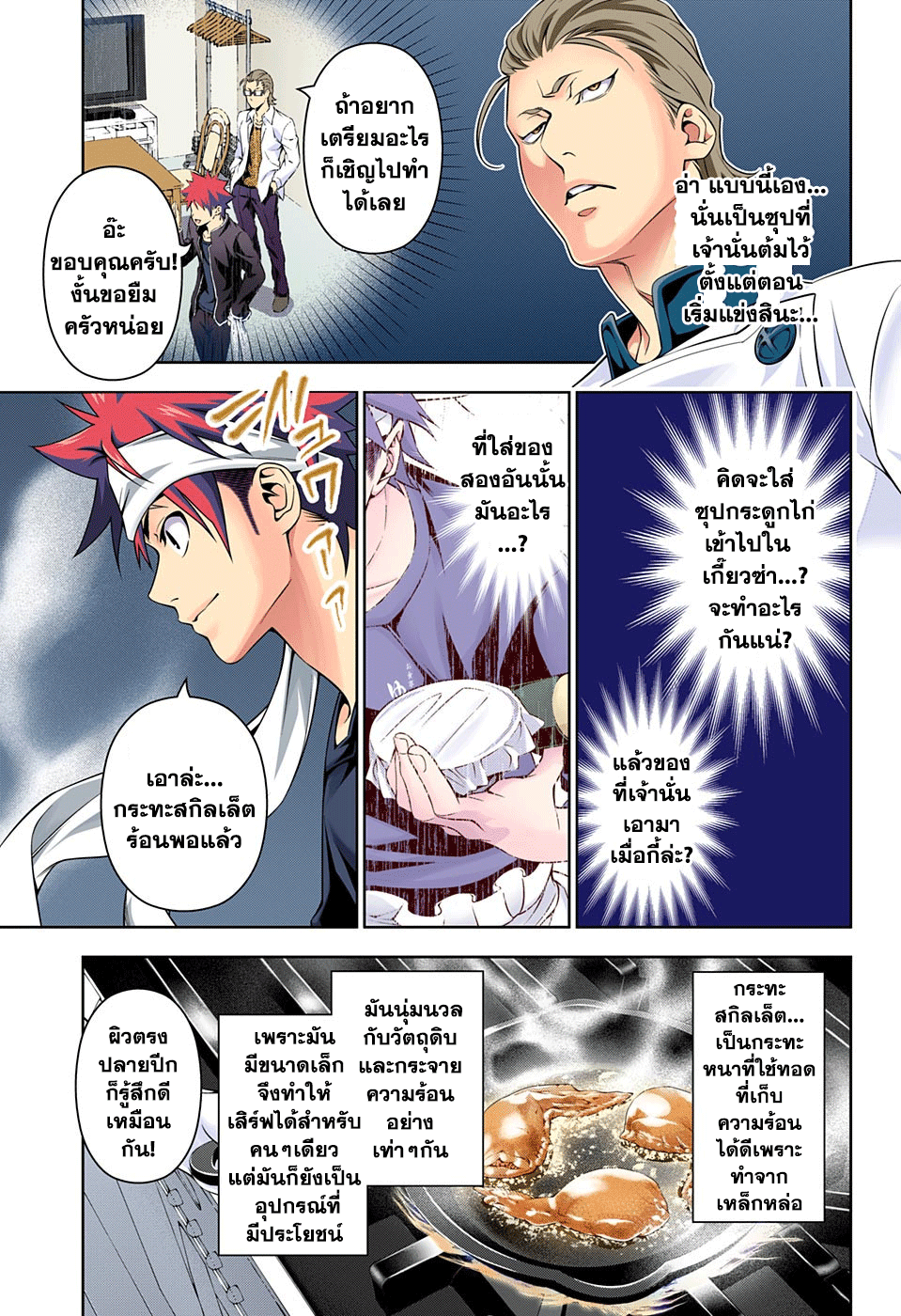 Shokugeki no Soma 146-รสชาติลับ