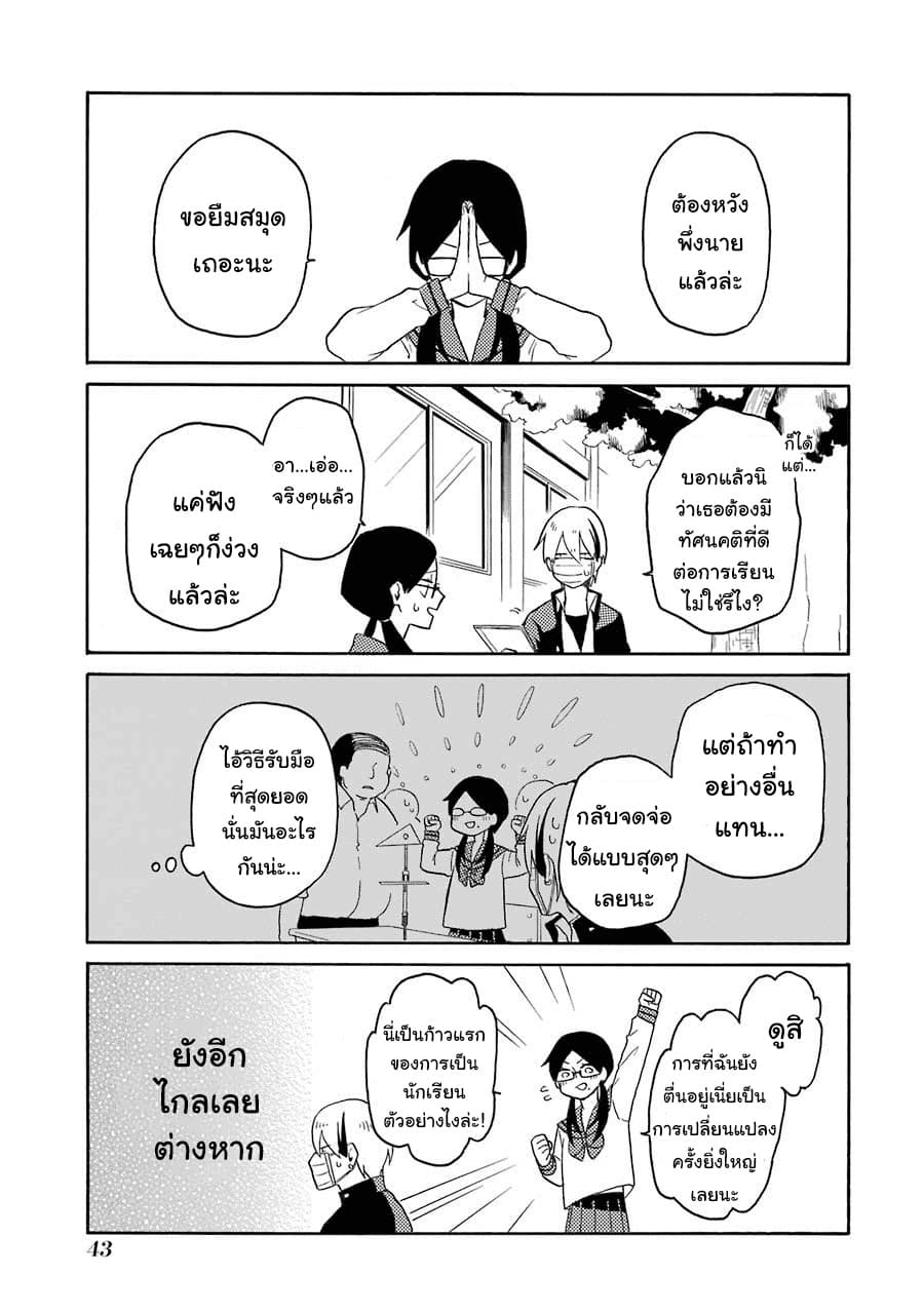 Modokidomo นักเรียนดีเด่นกับอันธพาลจอมปลอม 2-2