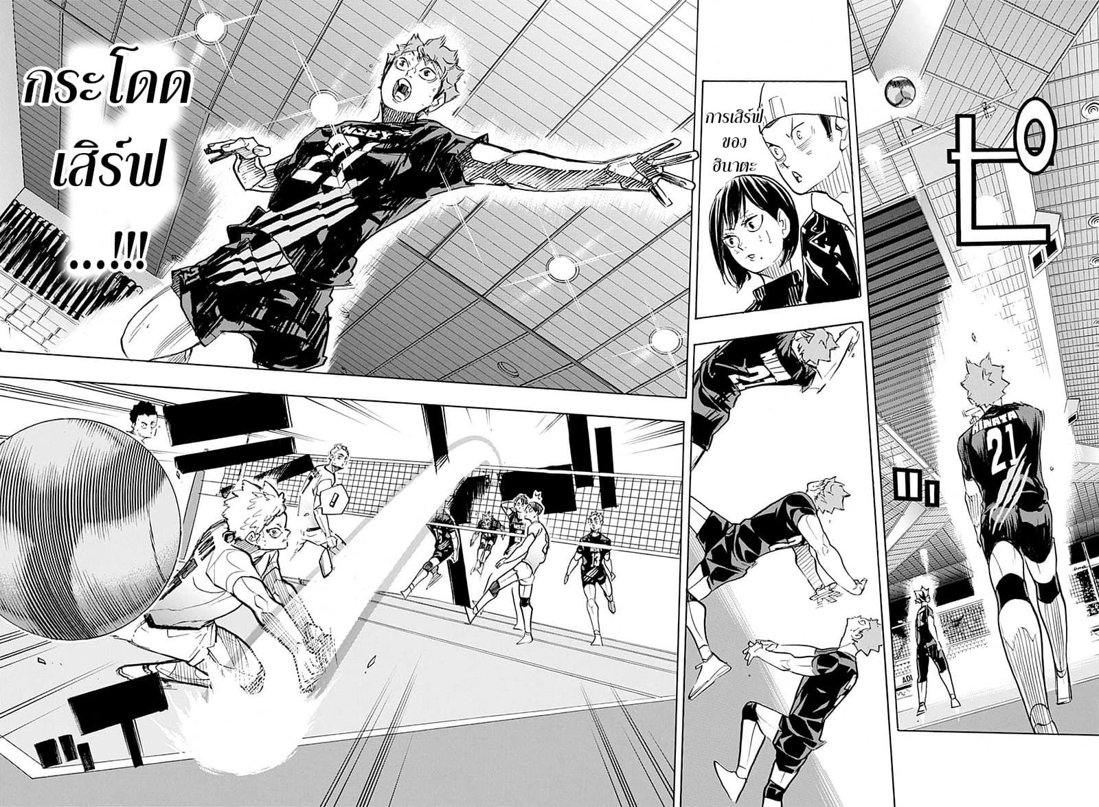Haikyuu!! 383-ซูเปอร์สตาร์