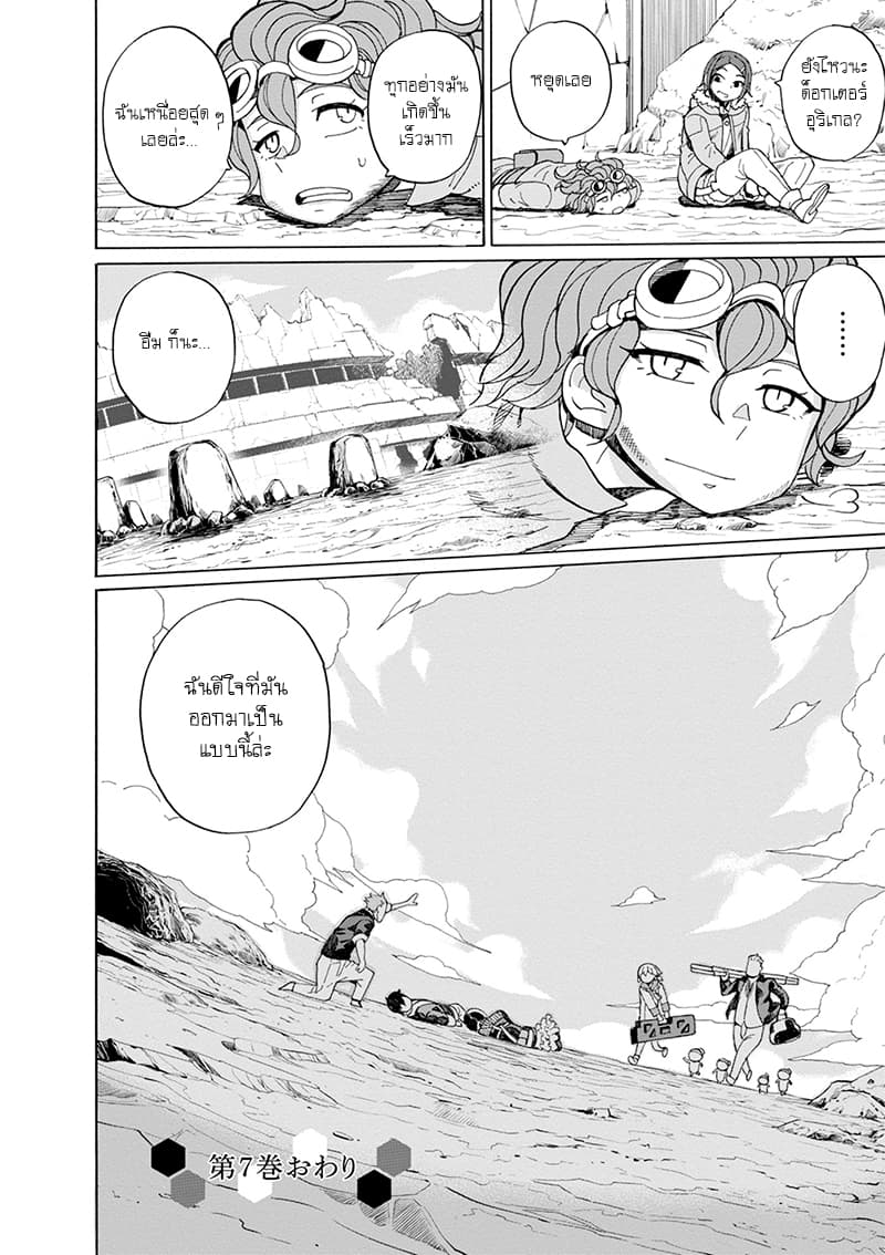 Asebi to Sora Sekai no Boukensha 38-น้ำตาและพวกพ้อง
