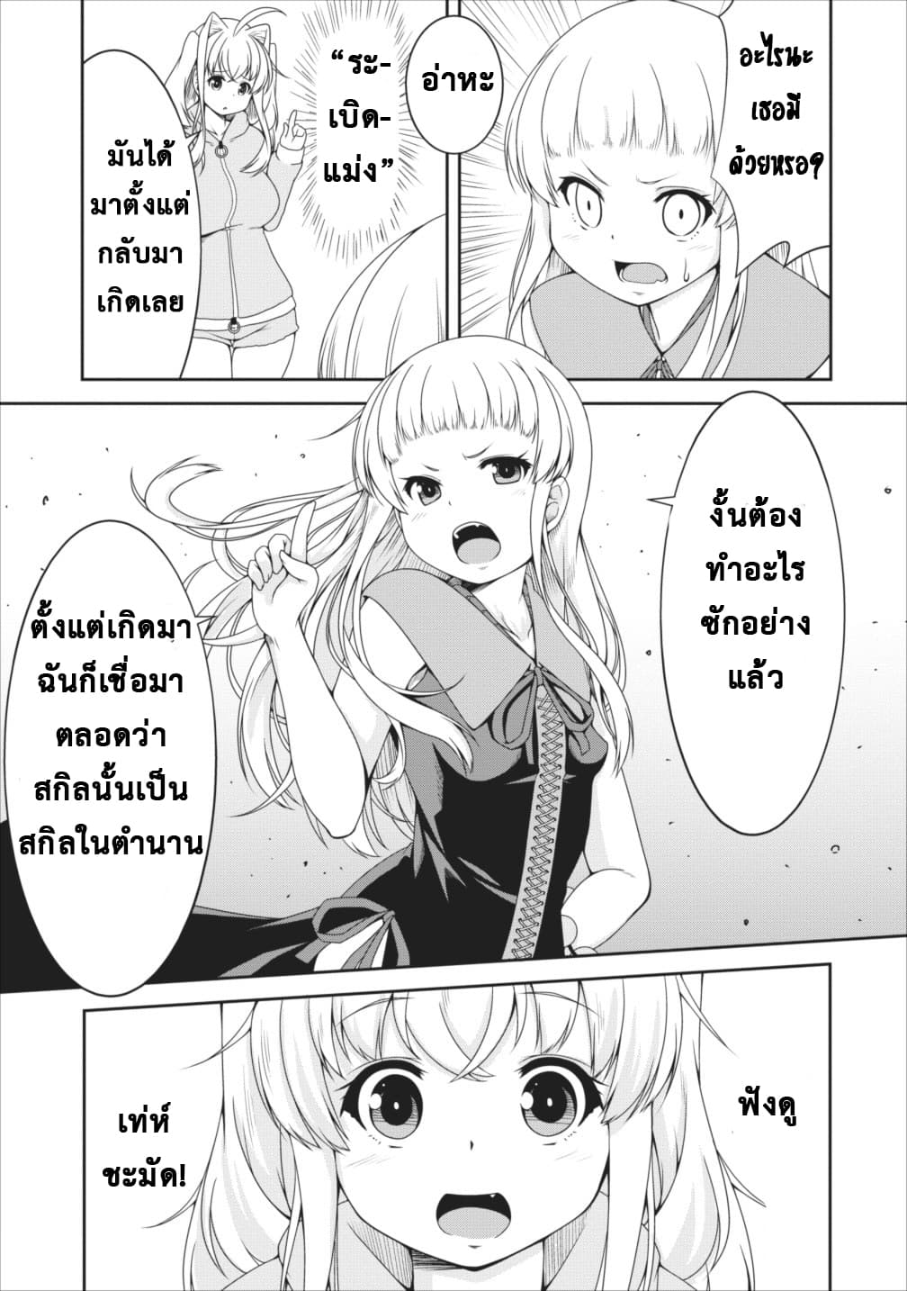 Succubus ni Tensei shita node Milk wo Shiborimasu 8-8