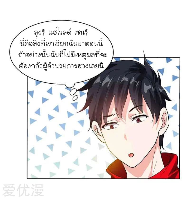 Picking up a School Beauty to Be Wife จับสาวสวยในโรงเรียนมาเป็นเมีย 10-10