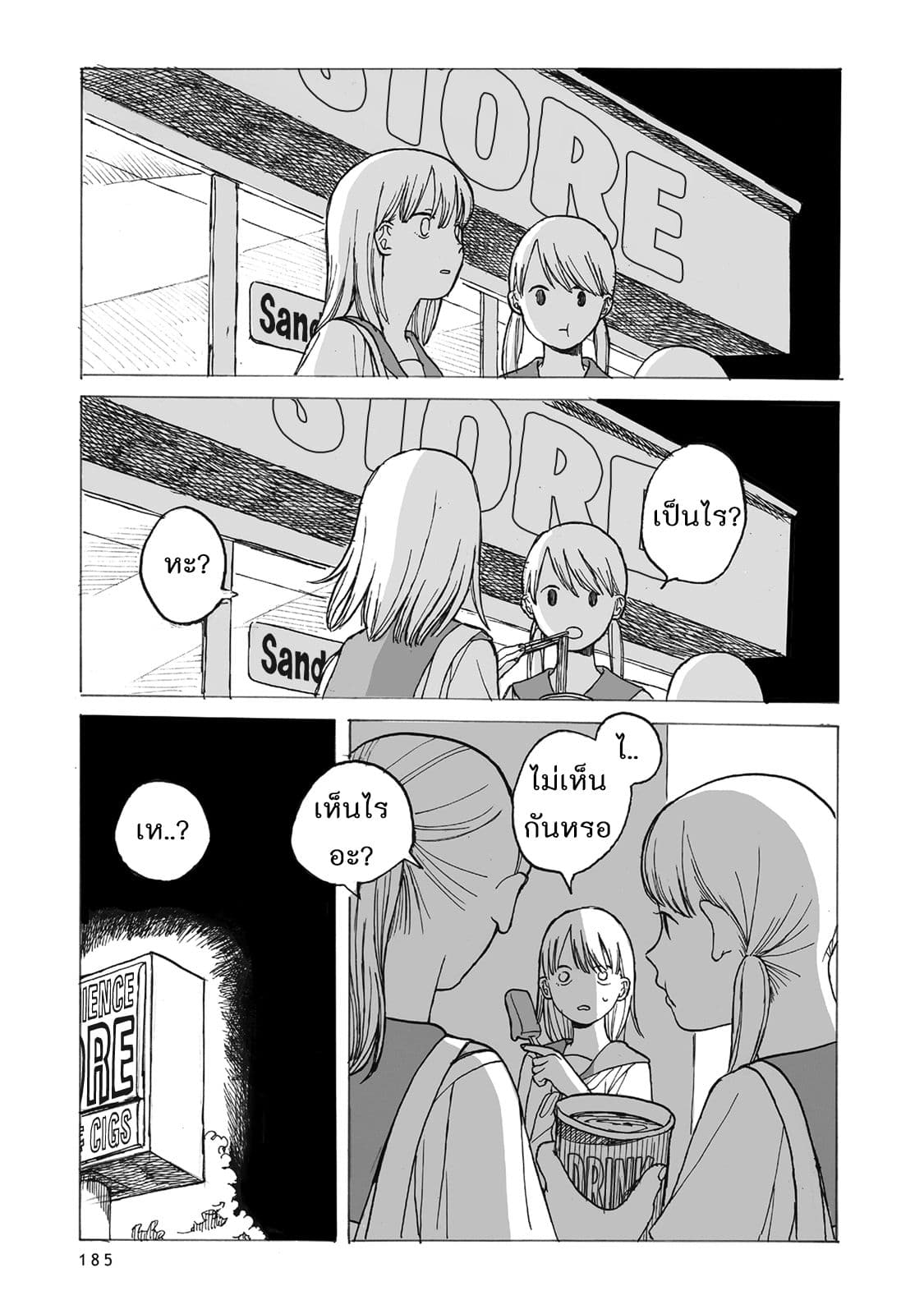 Kimi no Kureru Mazui Ame 8-8