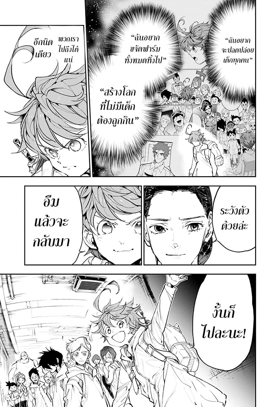 The Promised Neverland 174-โลกใหม่ 1
