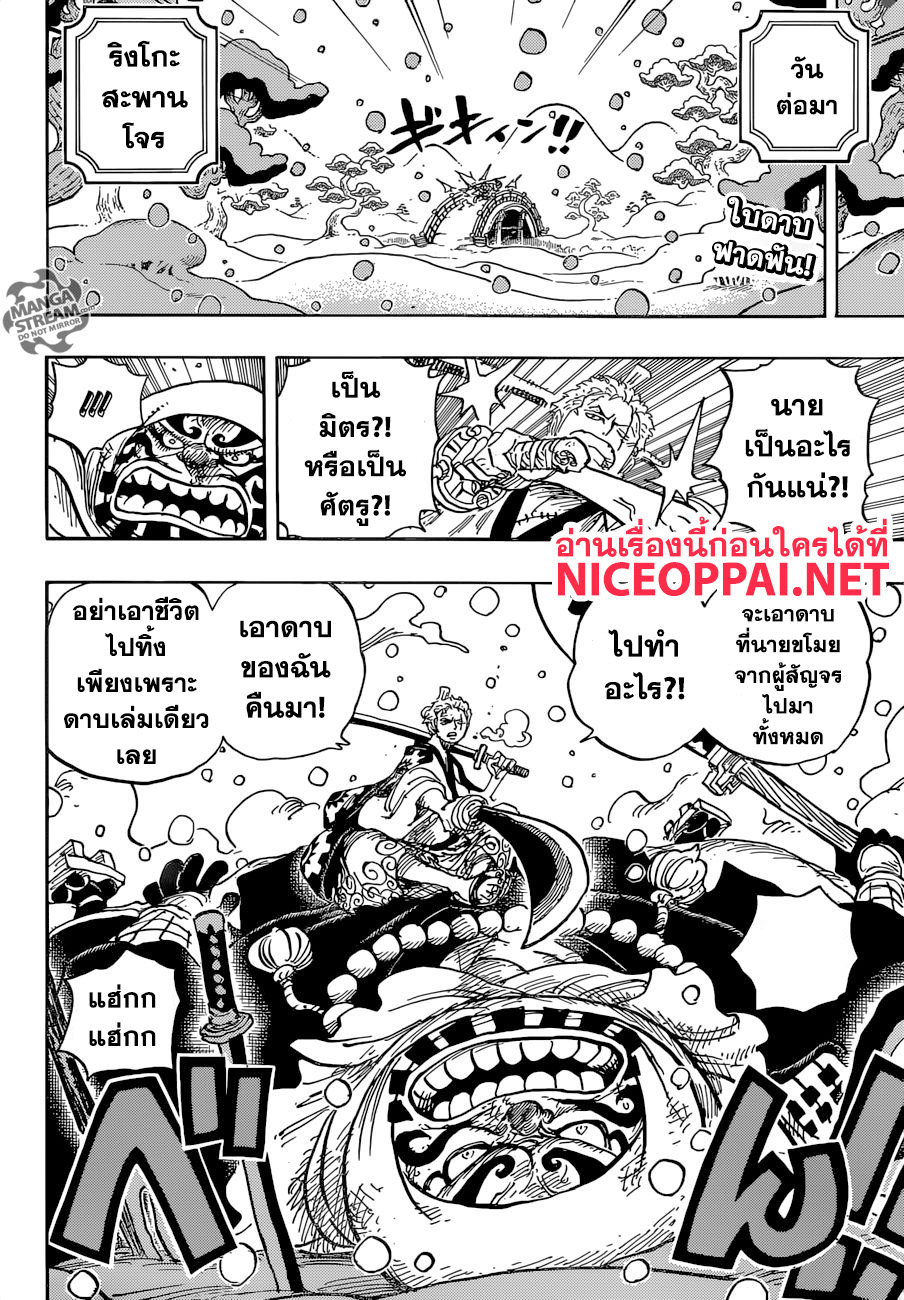 One Piece 952-ฮิโยริ กับ คาวามัตสึ