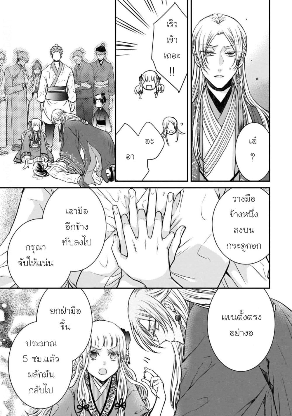 Gekkakoku Kiiden 12-12