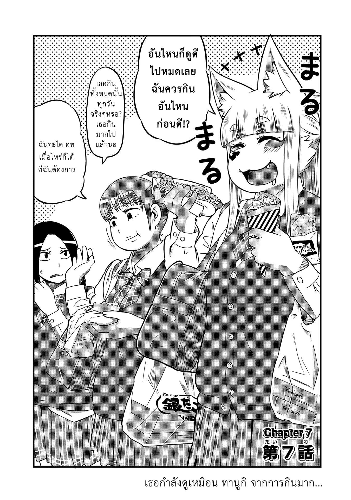 High School Inari Tamamo-chan! 7-7