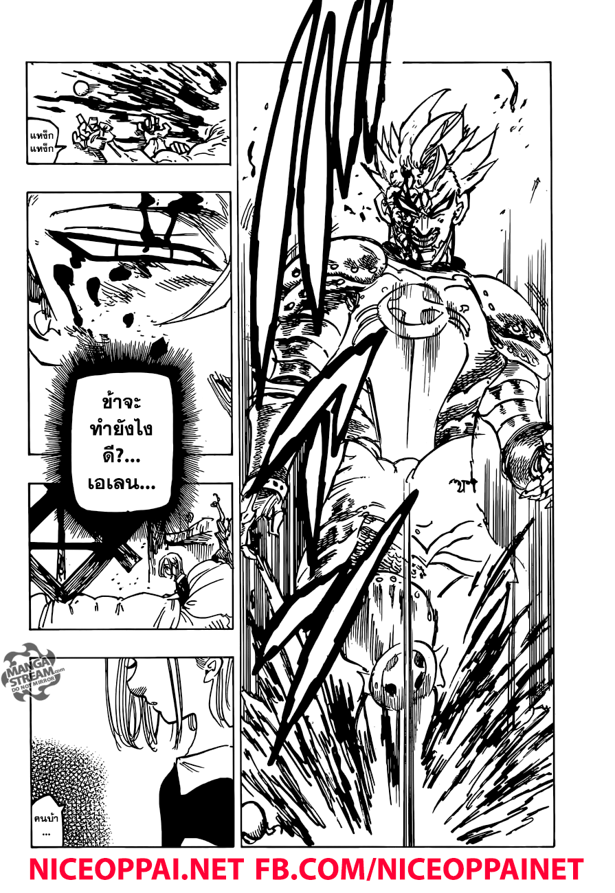 Nanatsu no Taizai 225-สู่เมืองอันพินาศ