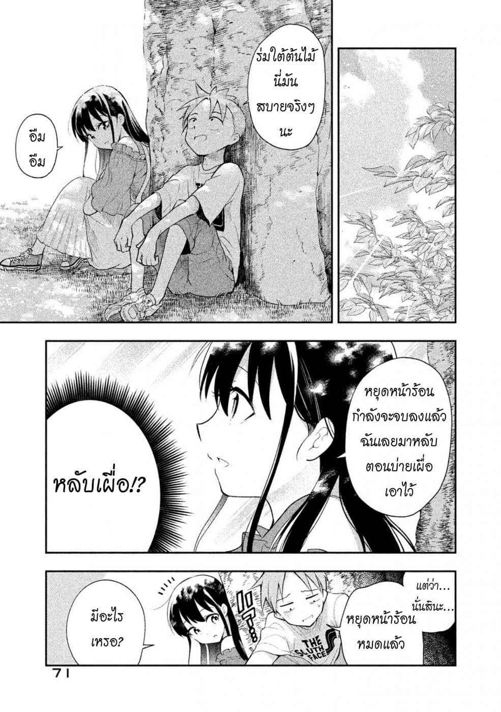 Saeki-san wa Nemutteru คุณซาเอกิที่นอนหลับอย่างสง่างาม 32-32