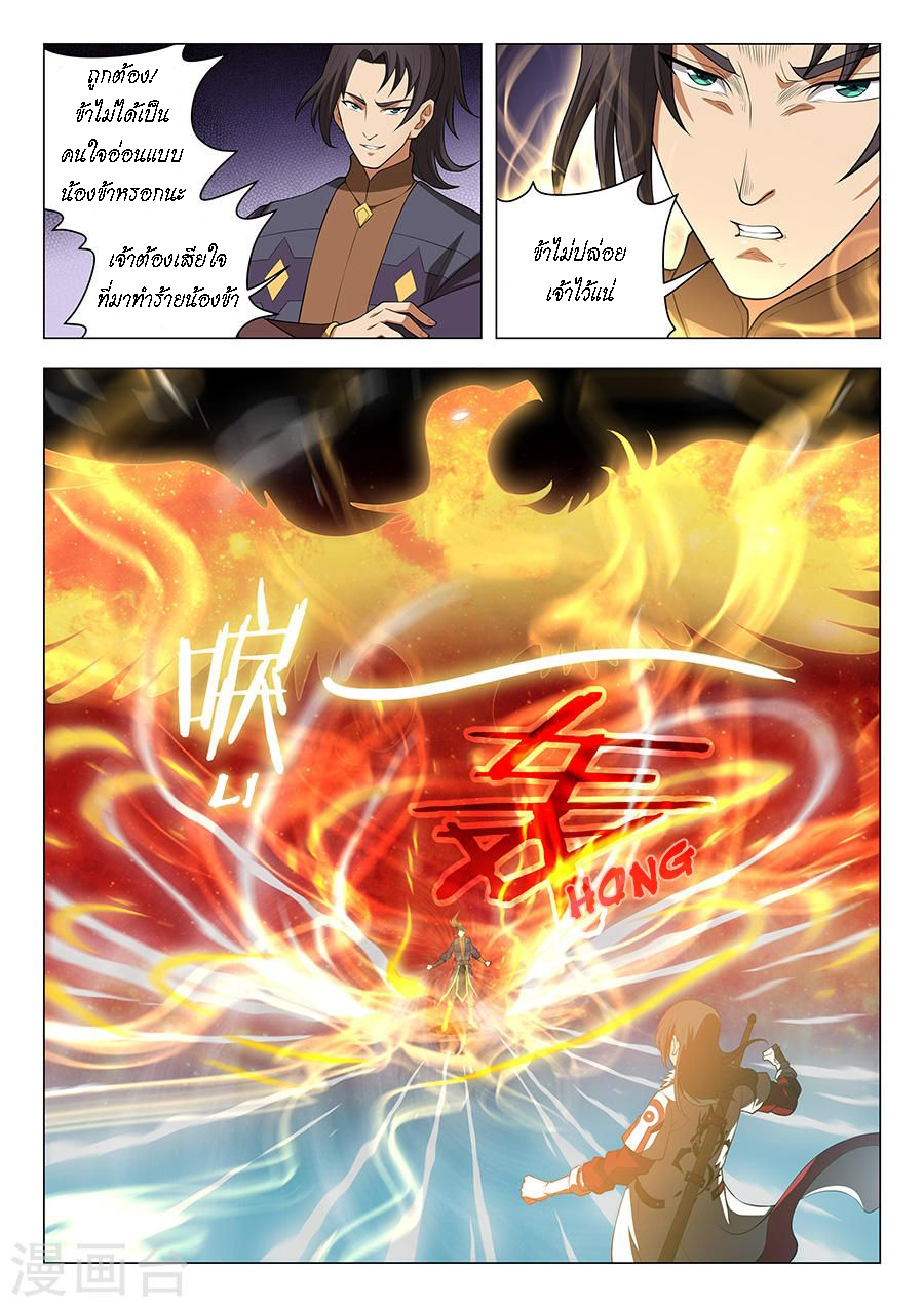 God of Martial Arts 37-37